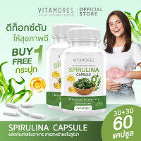 ?ส่งฟรี? VITAMORES Spirulina Capsule ผลิตภัณฑ์เสริมอาหาร สาหร่ายสไปรูลิน่า อัดแน่นไปด้วยประโยชน์และคุณค่าทางสารอาหารสูง 1แถม1(60 แคปซูล)