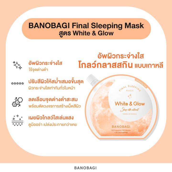 ใหม่-banobagi-final-sleeping-mask-whitening-plus-สลีปปิ้งมาสก์-4-สูตรใหม่