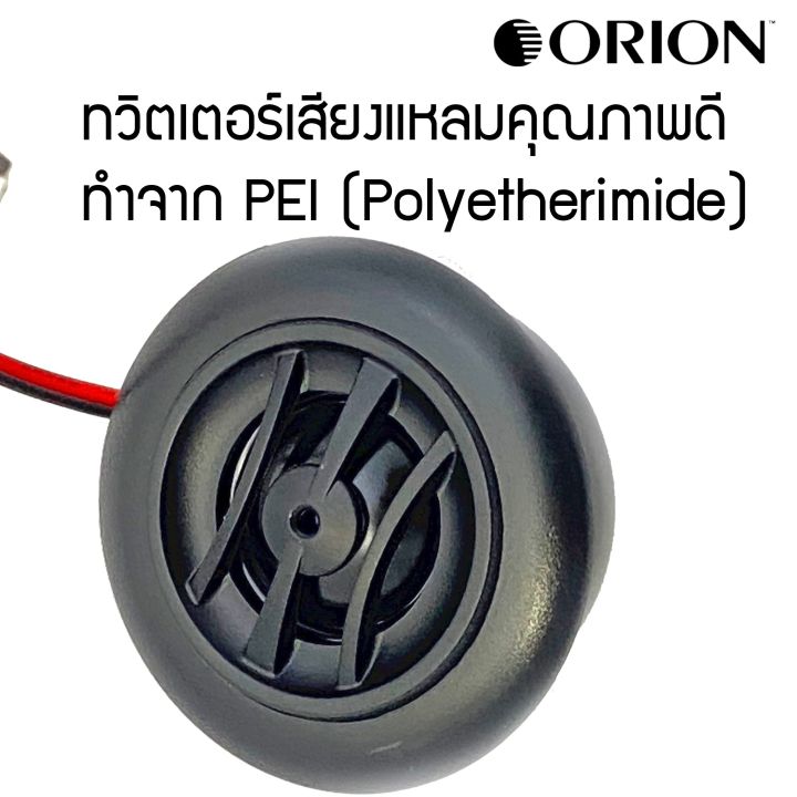 ลำโพงติดรถยนต์-orion-รุ่นcobalt-co652c-ลำโพง-6-5นิ้ว-แยกชิ้นติดรถยนต์-ให้เสียงครบทุกมิติเหมาะกับวิทยุติดรถและวิทยุใหม่-กำลังขับสูงสุด-300w