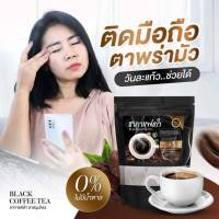 ส่ง ด่วน ☕ ชากาแฟดำ Black coffee tea 1ห่อ20ซอง 2 ห่อ