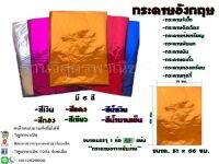 กระดาษติดฉัตรอังกฤษ , กระดาษจังโก,กระดาษกุดจี่