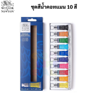 Winsor &amp; Newton Cotman 10 สี สีน้ำคอทแมน แบบหลอด อาร์ทติสเกรด ชุดสีน้ำคอทแมน 10x5ml. สีน้ำ วินซอร์ แอนด์ นิวตัน