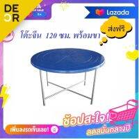 ?จัดส่งเร็วใน 2 วัน? Jio โต๊ะจีนพร้อมขา ขนาด 120 ซม. สีน้ำเงิน แข็งแรง ทนทาน