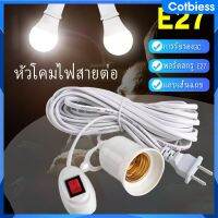 [สต็อกท้องถิ่น] 3/5m E27 Lamp Lampener Suspension ซ็อกเก็ตสกรูสกรูสวิทช์พร้อมสวิตช์ไฟลวดยาวแขวนพืชในร่ม Cotbies