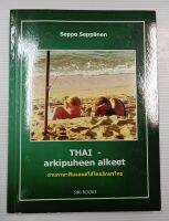 Thai arkipuheen alkeet, thai language for Finns