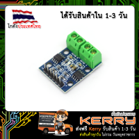 HG7881 (L9110) Dual Motor Driver Module 800mA (ไดร์ขับมอเตอร์)