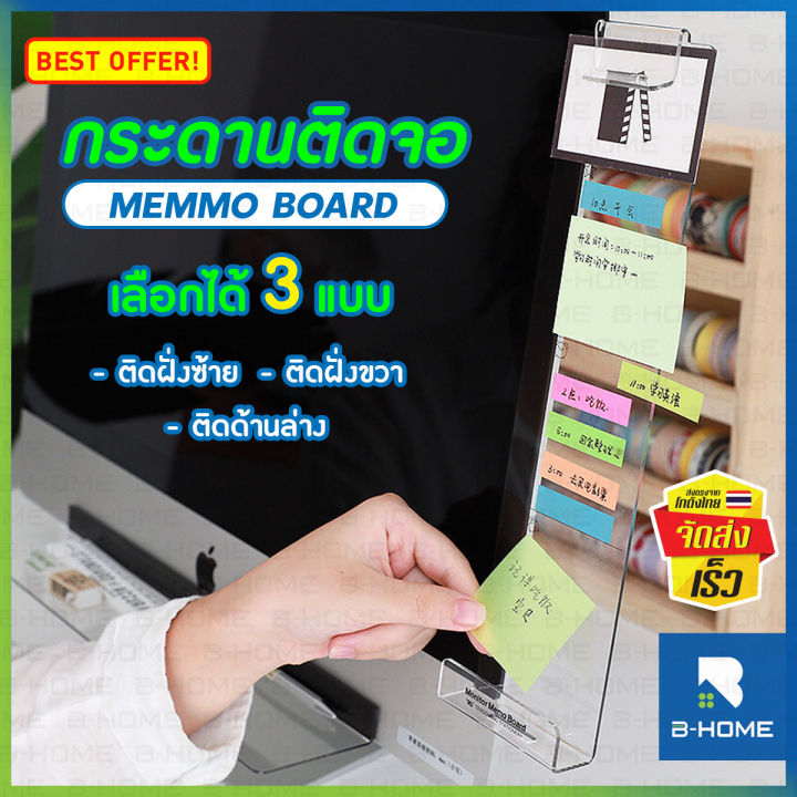 monitor-memo-board-กระดานติดโน้ตข้างจอคอม-b-home-บอร์ดติดโพสอิทข้างจอคอม-คอมพิวเตอร์-บอร์ดคอมพิวเตอร์อะคริลิค-sticky-note-ที่ติดโพสอิท-สําหรับ-office-off-memb