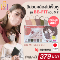 (แพ็ค 30 ชิ้น) หน้ากากอนามัย IRIS OHYAMA รุ่น BE-FIT 5 Color Set (5 สี x สีละ 6 ชิ้น)