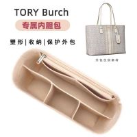 Suitable for Tory Burch Liner bag lining bag middle bag finishing divider support bag storage finishing bag accessory