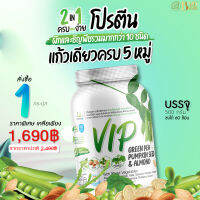 "Vip โปรตีนจากพืช 3 ชนิด นวัตกรรมใหม่จาก uSmile101 " (1 กระปุก)