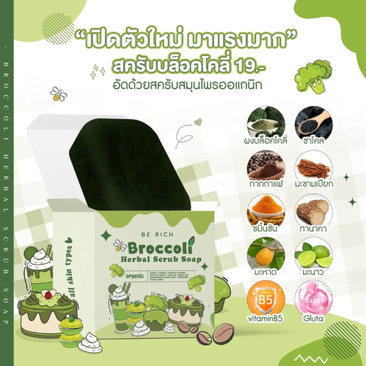 2-ก้อน-broccoli-herbal-scrub-soap-สบู่สครับบล็อคโคลี่-ขนาด-35-g