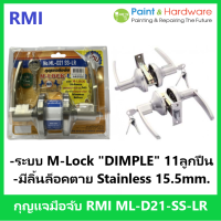 RMI กุญแจลูกบิดประตู อาร์ เอ็ม ไอ M-Lock ML-D21-SSLR ระบบ Dimple 11 ลูกปืน มีลิ้นล็อคตาย Dead Bolt ทรงเขาควาย ป้องกันงัดแงะ ลืมกุญแจ