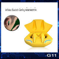 หูฟังบลทูธไร้สาย รุ่น G11  Wireless Bluetooth Gaming หูฟังสำหรับเล่นเกม พร้อมกล่องชาร์จ