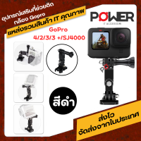 อุปกรณ์เสริมที่ช่วยติดกล้อง Gopro สามมิติปรับฐานภูเขาสำหรับ GoPro 4/2/3/3 +/SJ4000 - สีดำ - INTL