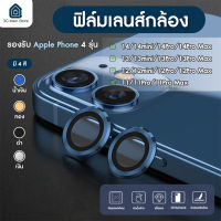 เพชรแฟลชฟิล์มกล้องไอโฟนรุ่นใหม่ ฟิล์มกระจก กันรอรอย เลนส์กล้อง iphone 11/11pro/11pro max/12/12 mini/12 Pro/12 Pro max/13/13pro/13pro max