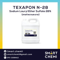 Texapon N28 (Sodium Lauryl Ether Sulfate 28%) สารทำความสะอาดความเข้มข้น 28%  1 Kg