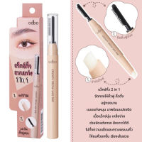 OD7005 ODBO Creamy Brow Wax Bar โอดีบีโอ ครีมมี่ บราว แว็กซ์ บาร์ คิ้วตั้ง ยกคิ้ว เรียงเส้นสวย