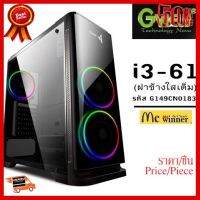 CASE (เคส) Gview i3-61 (Black) มีพัดลม RGB 3 ตัว - การรับประกัน 2 ปี ##ที่ชาร์จ หูฟัง เคส Airpodss ลำโพง Wireless Bluetooth คอมพิวเตอร์ โทรศัพท์ USB ปลั๊ก เมาท์ HDMI สายคอมพิวเตอร์