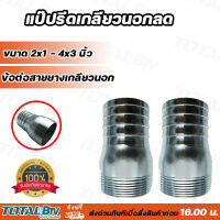 BTV แป๊ปรีดเกลียวในลด แป๊ปลดเกลียวใน ข้อต่อสายยางเกลียวใน มีขนาด 2"x1"- 4"x3" รับประกันคุณภาพ สินค้าทนทาน แข็งแรง ใช้งานสะดวก ไม่ชำรุดง่าย