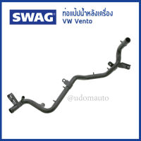 VOLKSWAGEN ท่อแป้ปน้ำหลังเครื่อง โฟล์คสวาเก้น Caddy Golf Passat B3/B4 Polo Vento / 037121065K, 037121065G / Coolant Tube / SWAG