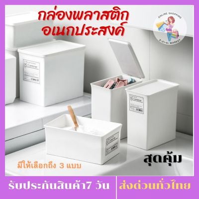 กล่องพลาสติกอเนกประสงค์ ใส่ ผงซักผ้า ตัวหนีบเสื้อผ้า หรือจัดเก็บสิ่งของให้เป็นระเบียบเรียบร้อย