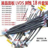 【Prime deal】 LVDS 18ชิ้น/เซ็ตที่ใช้มากที่สุดสำหรับแผง LCD รองรับแพคเกจหน้าจอ14-26นิ้วใหม่