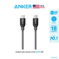 Anker PowerLine+ USB-C to USB-C 2.0 (90cm/3ft) สายชาร์จเร็ว สายชาร์จแท้ หุ้มด้วย Nylon ถัก 2 ชั้น - AK45