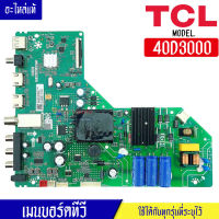 อะไหล่ทีวี-เมนบอร์ดทีวีTCL-ทีซีแอล รุ่น 40D3000/พาร์ทบอร์ดTP.MS3663.PB772*อะไหล่ใหม่แท้บริษัท #อะไหล่ทีวีTCL