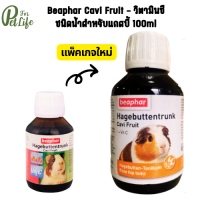 Beaphar​ Cavi Fruit วิตามินน้ำเเละเกลือเเร่​ วิตามินซีชนิดน้ำ สำหรับเเก๊สบี้​