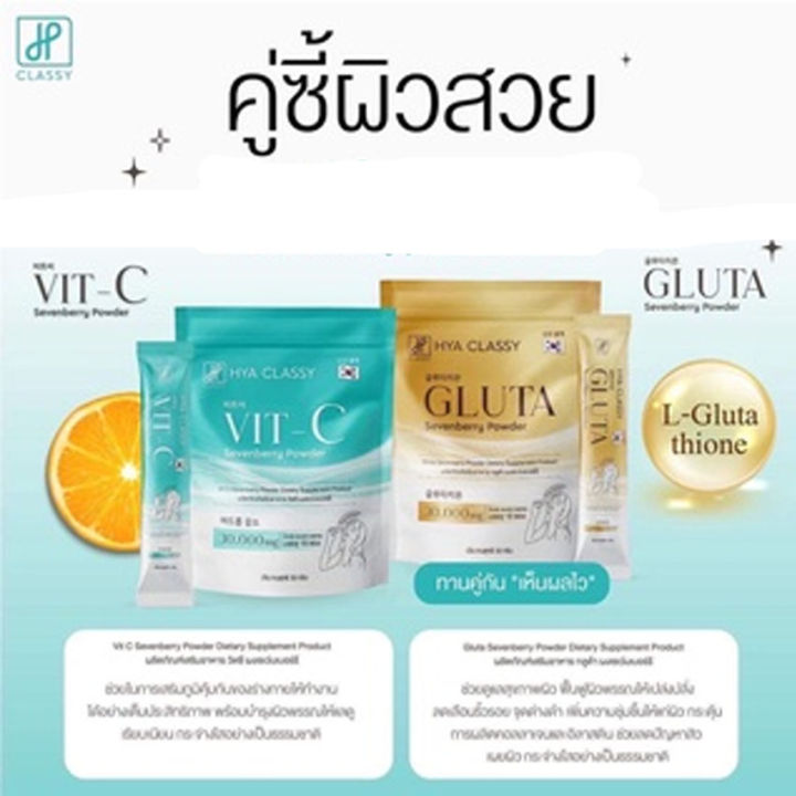 แพคคู่-กลูต้ากรอกปาก-hya-classy-gluta-sevenberry-ไฮยา-คลาสซี่-กลูต้า-เซเว่นเบอร์รี่-15-ซอง-ถุง-1-ถุง-วิตซีกรอกปาก-ไฮยา-คลาสซี่-วิตซี-15-ซอง-ถุง-1-ถุง