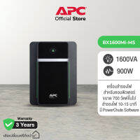 APC Back UPS BX1600MI-MS  (1600VA/900WATT) มี AVR  4 Universal Outlets แถบไฟ LED  ส่องสว่างแจ้งเตือนสถานะเครื่อง  มีพัดลมระบายความร้อน มี Software