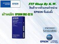 ผ้าหมึกแท้ Epson ERC-32 B ใช้กับเครื่อง TM-H6000/TM-U675