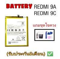 เเบต Redmi9A แบต Redmi9C เเบตRedmi 9a แบต Redmi 9c แบต​โทรศัพท์​มือถือ​ Batterry Redmi9a / Redmi9c แบตเตอรี่โทรศัพท์มือถือ Redmi9A,Redmi9C แถมฟรีชุดไขควง