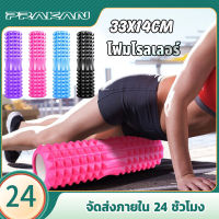 Prakan  โฟมโรลเลอร์33 Yoga Foam Roller ลูกกลิ้งโฟม โฟมโยคะ โฟมลูกกลิ้งโยคะ โฟมโรลเลอร์ พิลาทิส อุปกรณ์พิลาทิส โฟมโยคะออกกำลังกาย นวดกล้ามเนื้อ33 x 14