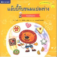 สนพ.สถาพรบุ๊คส์ หนังสือเด็ก ชุด แอ๊บบี้กับขนมแปลงร่าง โดย โจวถิง ผู้แปล ประพฤทธิ์ รัตนวิฬาร์ 4สีทั้งเล่ม พร้อมส่ง