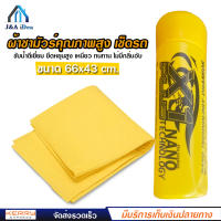 ผ้า ชามัวร์ เช็ดรถ ซับน้ำ เอ็กซ์วันพลัส X-1plus Chamois ซับน้ำดีเยี่ยม ยืดหยุ่นสูง เหนียว ทนทาน ไม่มีกลิ่นอับ ขนาด 66x43 cm.