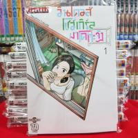 หนังสือการ์ตูน วินโดวส์โชว์เกิร์ล มาโดกะจัง เล่มที่ 1