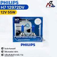 หลอดไฟหน้ารถยนต์ PHILIPS H7 DiamondVision (12972DV)