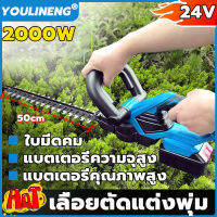 YOULINENG เครื่องตัดแต่งพุ่มไม้ไร้สาย 24V เครื่องตัดแต่งกิ่ง  เลื่อยตัดแต่งกิ่   เครื่องตัดหญ้าไฟฟ้าลิเธียม รุ่น UL6328