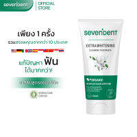 ยาสีฟัน เซเว่นเดนท์ Sevendent ? Extra Whitening Cleansing ฟันขาว กระจ่างใส อย่างเป็นธรรมชาติ