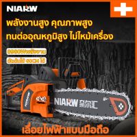 โปรดี!! NIARW8980wเลื่อยโซ่ยนต์ เครื่องตัดไม้ เลื่อยไฟฟ้าไร้สาย เลื่อยโซ่ไฟฟ้า เลื่อยโซ่ยนต์ เลื่อยตัดไม้ เลื่อยไฟฟ้า เลื่อยยนต์ สุดฮอต! เลื่อยโซ่แบตเตอรี่ไร้สายเลื่อยไฟฟ้าแบต