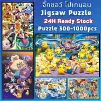 ?พร้อมส่ง?【จิ๊กซอว์ โปเกมอน】 jigsaw puzzle จิ๊กซอว์ 1000 ชิ้นของเด็ก จิ๊กซอว์ไม้ 1000 ชิ้น จิ๊กซอว์ 1000 ชิ้นสำหรับผู้ใหญ่ จิ๊กซอ จิ๊กซอว์ 500 ชิ้น? 01จิ๊กซอว์ 1000 ชิ้น สำหรับ ผู้ใหญ่ ตัวต่อจิ๊กซอว์ จิ๊กซอว์ การ์ตูน