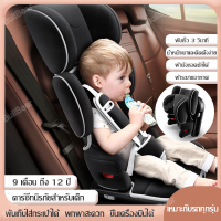 คาร์ซีทเด็ก คาร์ซีทพกพา คาร์ซีท หัวเข็มขัดนิรภัยสามจุด car seat เด็ก ติดตั้งได้ทั้งแบบ LATCH และ Isofix(เหมาะสำหรับเด็ก9 เดือน-12 ปี)