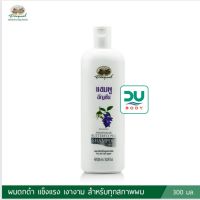 (Exp 05/01/26) A-bhai-bhu-bejhr Butterfly pea Shampoo อภัยภูเบศร แชมพูอัญชัน 300 ml ผมดกดำ แข็งแรง เงางาม