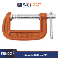 KENDO 40606 ปากกาตัวซี 200 mm./8 นิ้ว | SKI OFFICIAL