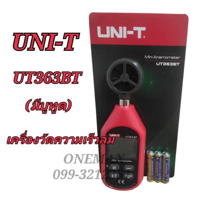 UNI-T UT363BT Mini Anemometter ส่งบลูธูทข้อมูลผ่าน app เรื่องวัดความเร็วลม 0-30m/s เครื่องวัดอุณหภูมิลม