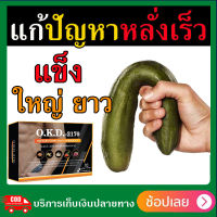 ( OKD )  บำรุงร่างกาย แข็งตัวดีขึ้น  10 แคปซูล สมุนไพรเข้มข้นรวม 100% สกัดจาก ถังเช่า ถั่งเช่า โสม หอยนางรม โกจิเบอรี่ เมล็ดองุ่น ไม่แพ้ กระชายดำ รากปลาไหลเผือก หมามุ่ย กวาวเครือแดง แบบแคปซูล