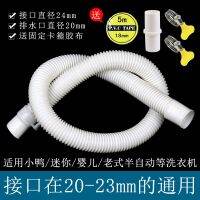 Small household washing machine drains applicable sast the duckling swan mini washer dryer in the water outlet pipe