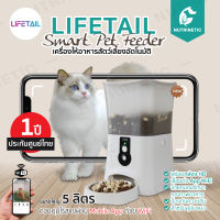 Lifetail Smart Pet Feeder  เครื่องให้อาหารสัตว์เลี้ยงอัตโนมัติ 5ลิตร ประกัน 1ปี พร้อมกล้อง HD เชื่อมต่อ App WiFi