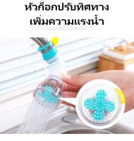 หัวก็อกน้ำปรับหมุนได้180องศา เพิ่มความสะดวก ในการทำความสะอาด ล้างหม้อ ล้างกะทะ ใช้ได้กับก็อกหลากหลาย ตัวต่อแบบหมุนไม่ต้องพึ่งอุปกรณ์